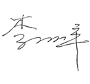 董事長(zhǎng)
